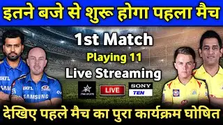 IPL 2020 CSK vs MI Playing 11, Timings & Live Streaming | Mumbai Indians vs Chennai Super Kings