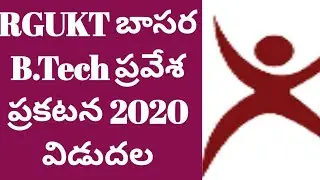 RGUKT basara IIT B.tech notification 2020 released| RGUKT basar 2020 notification latest news  today