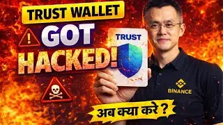 Breaking News Trust Wallet got hacked 🔴|| Ab Kya Kare ?