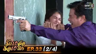 รัก 10 ล้อ รอ 10 โมง | EP.33 (2/4) | 22 ก.ค. 63 | one31 [ ประเทศไทยรับชมได้ 23 ส.ค.63 ]