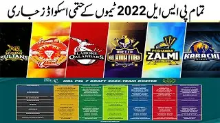 PSL 7 All Team Squad | PSL 2022 All Team Squad | PSL Squad 2022 | PSL 7 Squad | PSL 2022 Squad.
