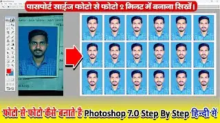 How To Edit a Passport Size Photo in Photoshop | Photo Photo | Photo Se Photo Kaise Banao Photosh...
