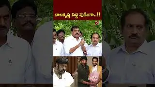 Botsa Satyanarayana Reaction On Balakrishna Comments On YS Jagan & Chiranjeevi | NTV