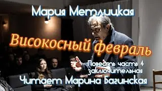 Мария Метлицкая 