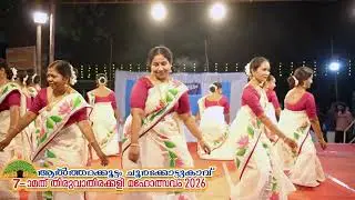 ചൂരക്കോട്ടുക്കാവ് ആല്&zwj;ത്തറക്കൂട്ടം ഒരുക്കുന്ന 7-ാമത് തിരുവാതിരക്കളി മഹോത്സവം 2026 ജനുവരി 2 ന്