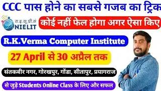 CCC exam april 2025 | ccc kaise pas kare | ccc pas hone ke liye kya kare | ccc important question