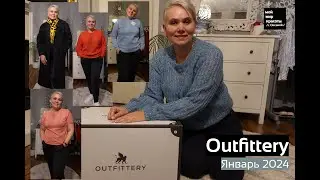 #OUTFITTERY Январь 2024 - #Распаковка #LifestyleBox #Unboxing