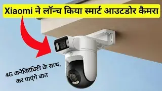 Xiaomi Smart Outdoor Camera 4 4G: Xiaomi Smart Outdoor Camera 4 4G Price, Specs and Features