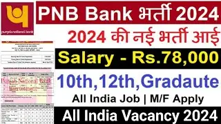 PNB New Vacancy 2024 || PNB Recruitment 2024 || PNB SO Vacancy #pnb #sarkari #jobjankari #govtjobs