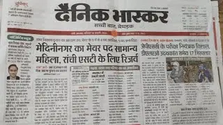 Dainik Bhaskar news paper 10/1/26