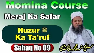 Page No 09 | Momina Course | Meraj Ka Safar | Aurato Ki Taleem | Mufti Shahjahan Qasmi Madanapalle