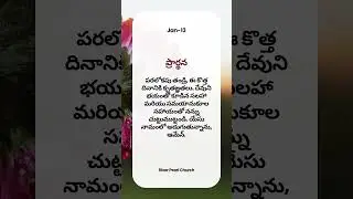 ☀️ Good Morning Prayer | Jan 13 2026 ☀️ | Daily Bread | River Pearl Church | Ratan Universe
