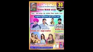 सदापुर लाइव!!प्रेम शंकर जाट!!Sdapur Live!!Krishna Bhilwara काजल मेहरा !!