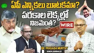 Parakala Prabhakar Shocking Comments on AP Elections | The Wire | Dr Prasada Murthy | Pragathi Media