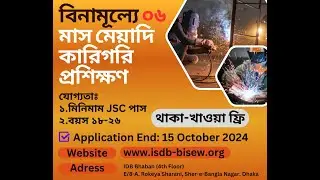 বিনামূল্যে ০৬ মাস মেয়াদি কারিগরি প্রশিক্ষণ & থাকা-খাওয়া ফ্রি । Free Vocational Course In Dhaka