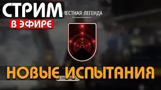 НОВЫЕ ИСПЫТАНИЯ И ЖДЕМ НЕКСТ ОБНОВУ !Funpay #arcraiders #аркрайдерс