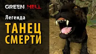 Легенда 