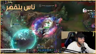 [ LoL Arabic highlights #91 ] يوميات ليق العرب الحلقة #91