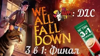 We Happy Few | Финал: 3 DLC в 1 ролике
