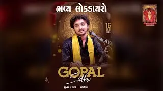 Gopal Sadhu Dayro Poicha (Savli) Live