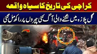 A Dark Event in Karachi's History | Gul Plaza | Latest Update | City 21