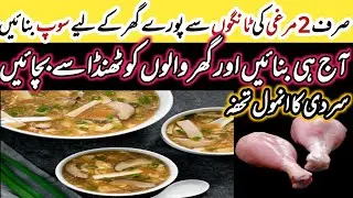 Chicken Hot And Sour Soup by Seemi's kitchen | Chicken Soup Recipe | Restaurant Style Soup Recipe