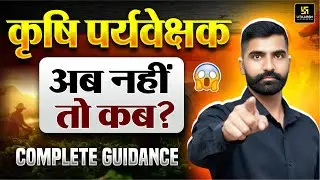Agriculture Supervisor 2026 | Sunahara Avsar For Preparation | Gyarsi Lal Sir
