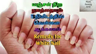 How to clean our nail properly in tamil/ Mom Beauty Arts#4 /MBA