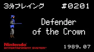 【NES】Defender of the Crown【3分プレイング #0201】