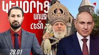 ՓՈՂԵՐԻ ԼՎԱՑՈՒՄ. ԿԱԹՈՂԻԿՈՍԻ ԴԵՄ ՔՐԵԱԿԱՆ ԳՈՐԾ Է ՊԱՏՐԱՍՏՎՈՒՄ