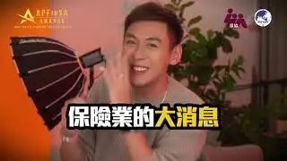 【2025 APFinSA Awards 】2024年APFinSA Awards 演講嘉賓&mdash; 馮靖勛先生 Eric Feng: 業務提升的秘密!