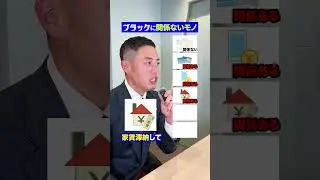 【格付け】ブラックに影響のないモノ