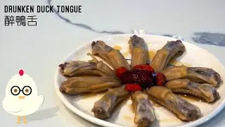 #101 Drunken Duck Tongue | 醉鴨舌