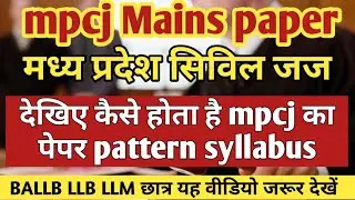 Mpcj past paper | Madhya pradesh civil judge previous paper | Mpcj old paper | Mp High Court Vacancy