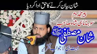 Peer Syed Sohna Mahi Shah||New Speech 2020||Latest Bayan||Shan e Mustafa