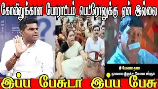 ANNAMALAI THANTHI TV INTERVIEW TROLL | BJP TROLL | ATTUKUTTY | H RAJA |