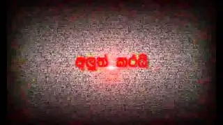 Sirasa Press Release Trailer 01