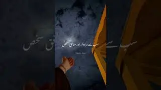 is duniya ka sab se badbudar or munafiq shakhs 🥀|| Islamic poetry|| Urdu poetry