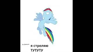 #бравл #mylittlepony #mylitlepony #роблокс #mlp #mlps #art #horror #радуга #бравл #роблокс