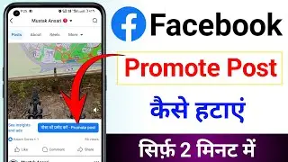 How to Remove Promote Post on Facebook | Facebook Promote Post Kaise Hataye