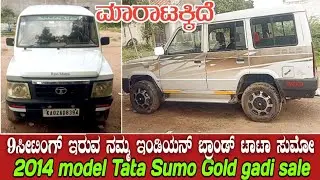  #ಸಂಪರ್ಕಿಸಿ 👉97311 02486 ☎️ Tata Sumo Gold 9 seater ಮಾರಾಟಕ್ಕಿದೆ ಮಾಹಿತಿಗಾಗಿ ವಿಡಿಯೋನೋಡಿ.