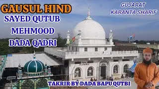 GAUSUL HIND SAYED QUTUB MEHMOOD DADA QADRI & BIBI KE CHILLA KA KHUB SURAT NAZARA GUJARAT KARANTA