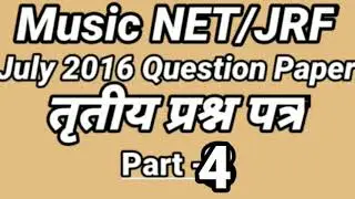 Music NET/JRF July Questions Paper 2016 part 4
