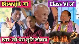 Biswajit आ // Class Vi ल' // BTC खौ धंस लुति जोबाय 