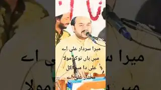 qawli#zaid Kashif mattay khan qawal qasida mola ali # mara sardar Ali hai ma ha noker mola ali Zkm