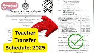 Haryana Teacher Transfer 2025 🔥 पूरी जानकारी | असली लेटर जारी | Transfer Schedule Update