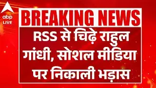 Rahul Gandhi on RSS: Rahul Gandhi का RSS पर हमला, Social Media पर तीखा पोस्ट | ABPLIVE