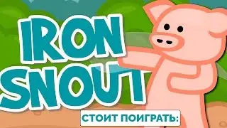 Стоит Поиграть: Iron Snout