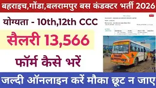 बहराइच गोंडा बलरामपुर बस कंडक्टर भर्ती 2026 l UPSRTC parichalak news vecancy 2026 l 