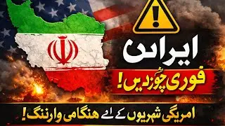 US Urges Citizens to Leave Iran Immediately | Emergency Travel Alert#iran#america@BaatseBaatofficial